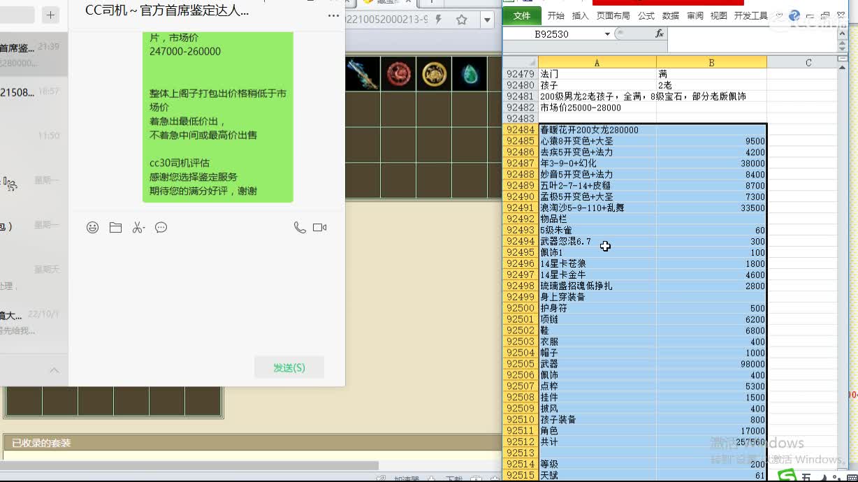 心猿-估价找号帮出号-养娃 第1段