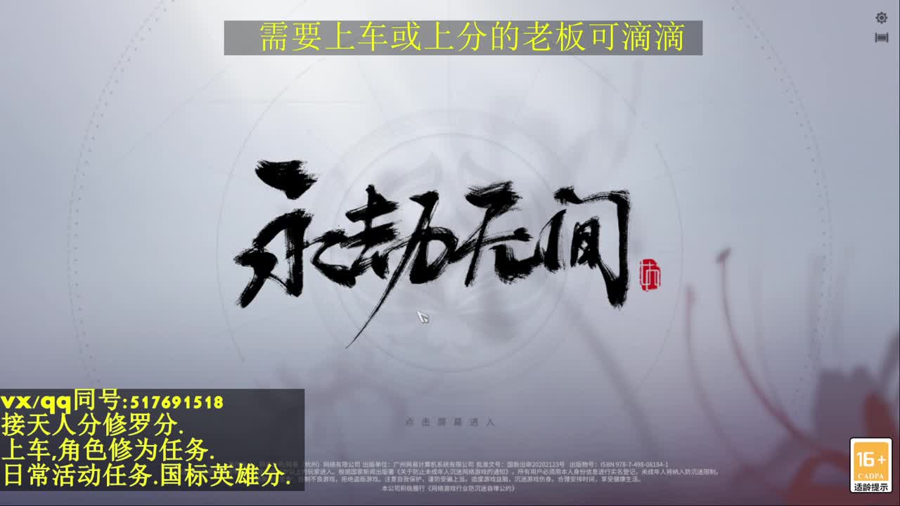 修罗局接上车,上分,天人榜.修为,日常 第2段