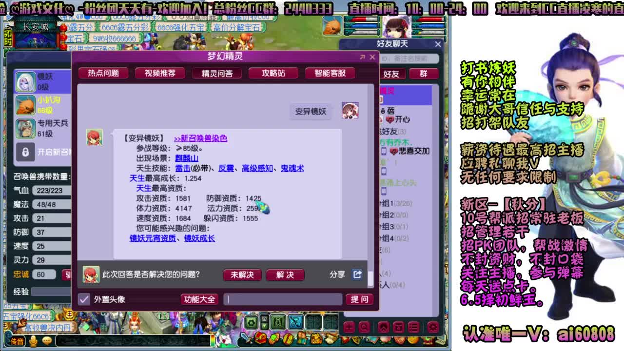 新区-秋分-今天刷灵饰的找我很欧 第3段