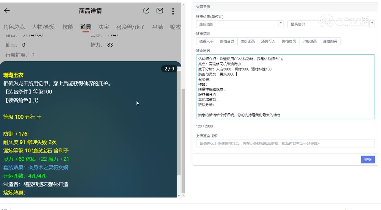 109魔王寨