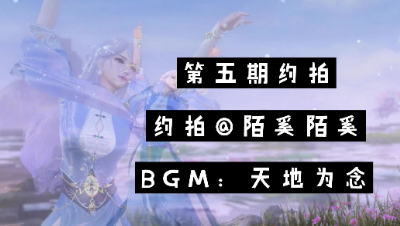 第五期-----约拍视频
