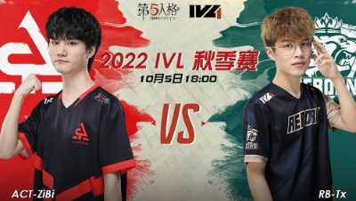 【2022IVL】秋季赛W1D1录像 ACT vs RB