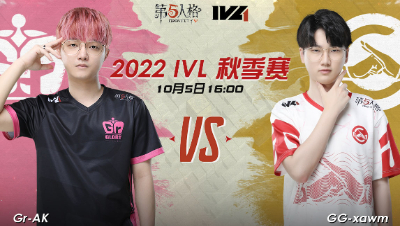 【2022IVL】秋季赛W1D1录像 Gr vs GG