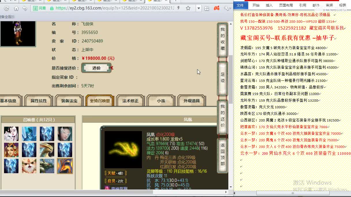心猿-估价找号帮出号-养娃 第2段