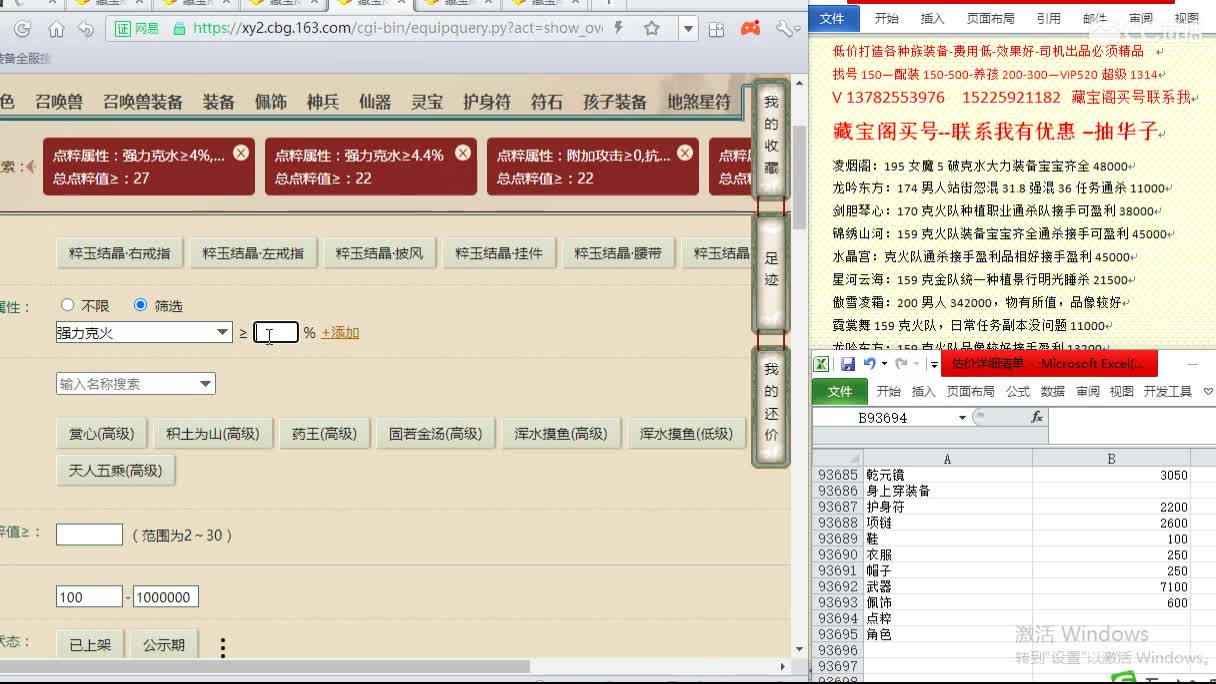 心猿-估价找号帮出号-养娃 第3段