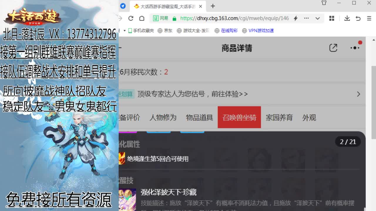 接指挥群雄和巅峰赛队伍 第1段