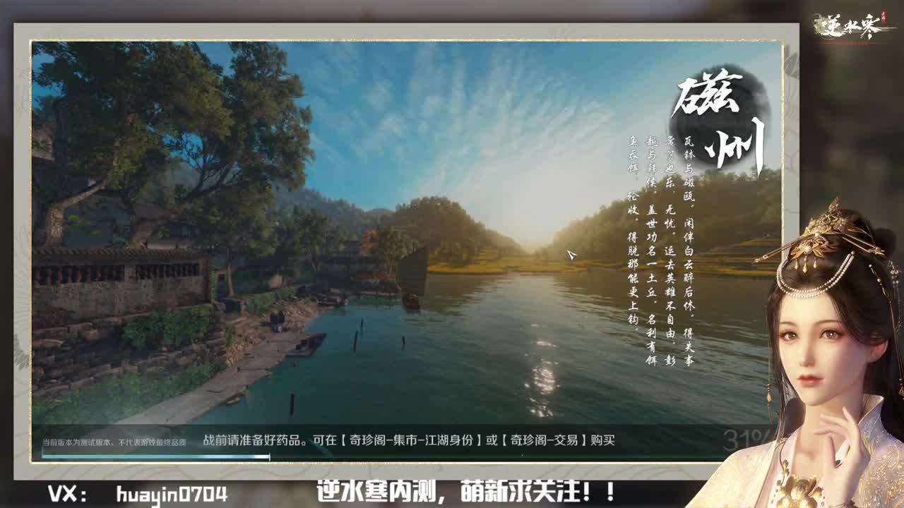 沉浸式体验逆水寒手游 第1段