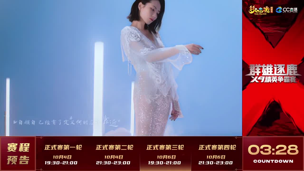 【重播】群雄逐鹿X9精英争霸赛-第七赛季正式赛 第1段