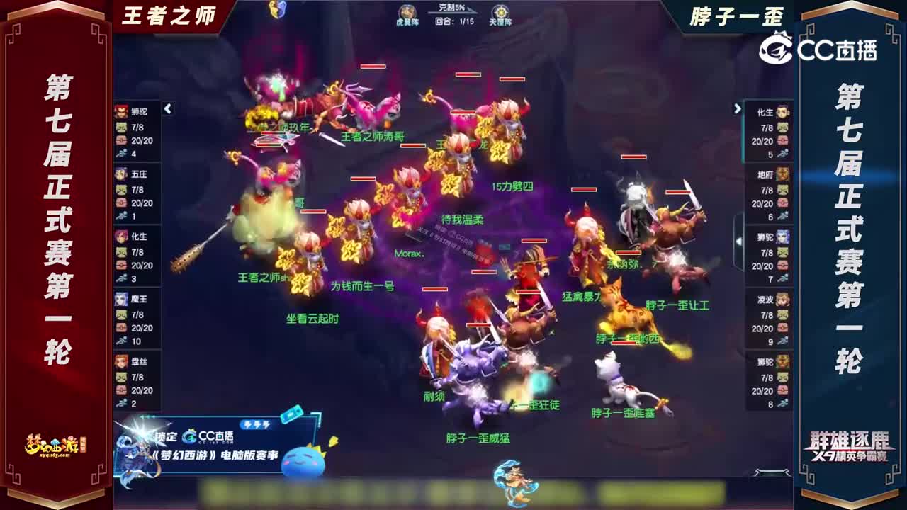 【2022群雄逐鹿】第七届天元组正式赛第一轮：脖子一歪VS王者之师【CC情报站】