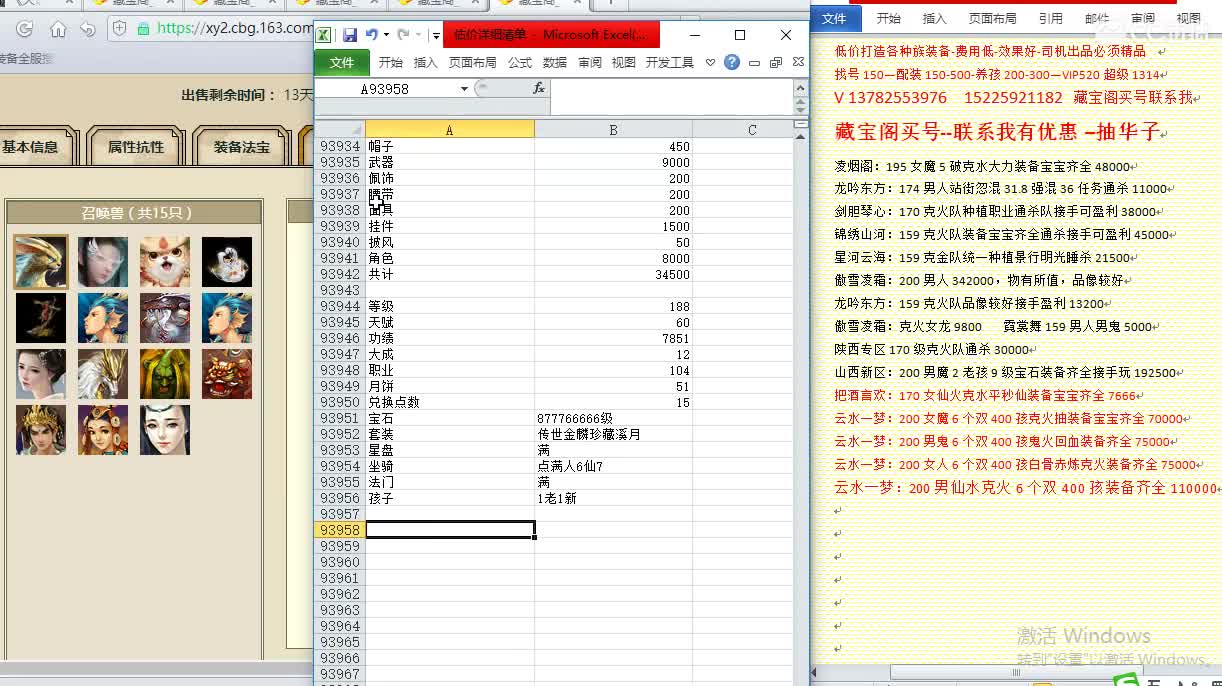 心猿-估价找号帮出号-养娃 第2段