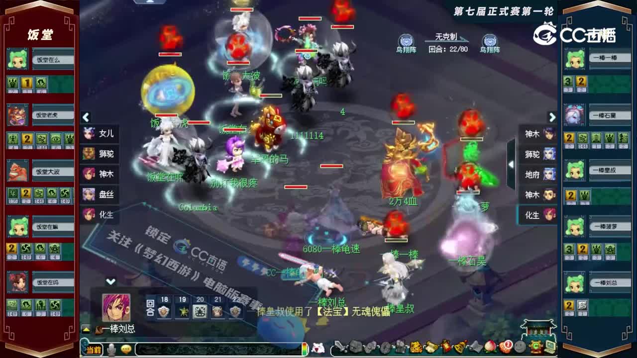 【2022群雄逐鹿】第七届天元组正式赛第一轮：饭堂VS一棒【CC情报站】