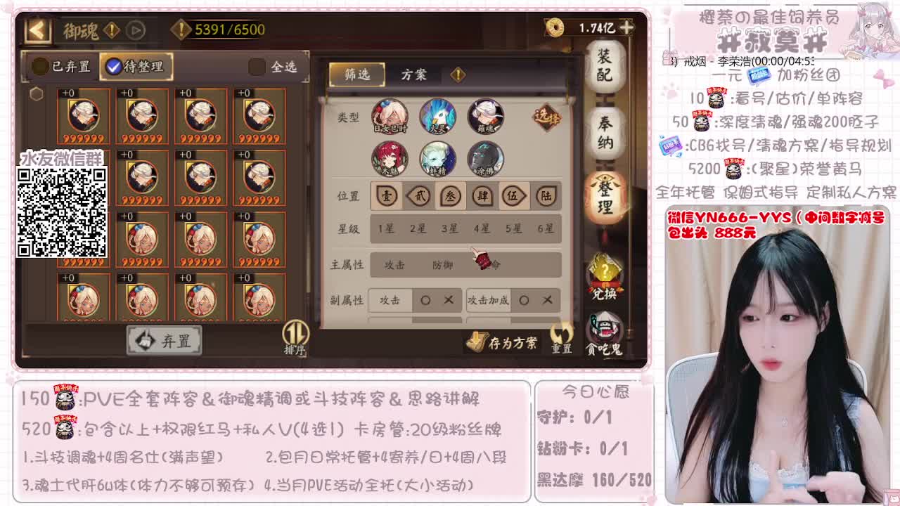 直播做号|清魂|托管|斗技 第2段