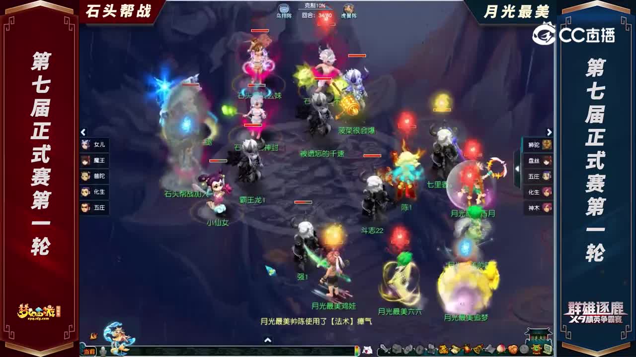【2022群雄逐鹿】第七届天元组正式赛第一轮：月光最美VS石头帮战【CC情报站】