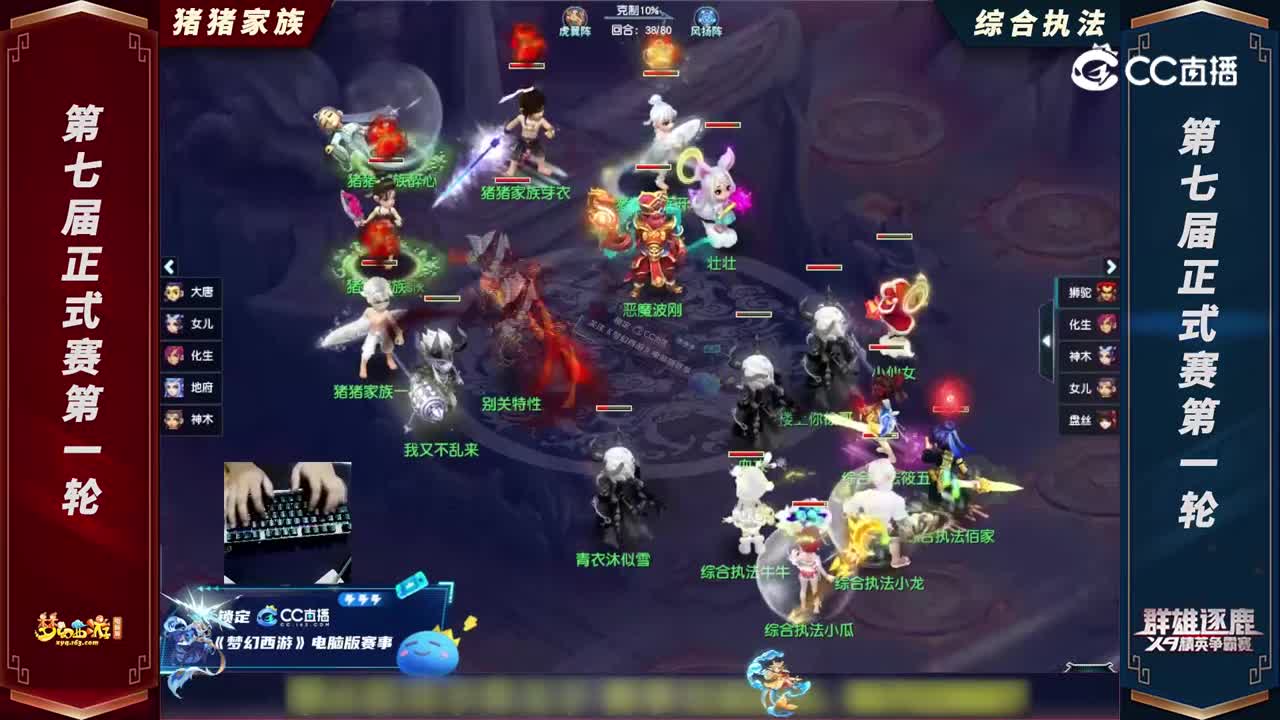 【2022群雄逐鹿】第七届天元组正式赛第一轮：综合执法VS猪猪家族【CC情报站】