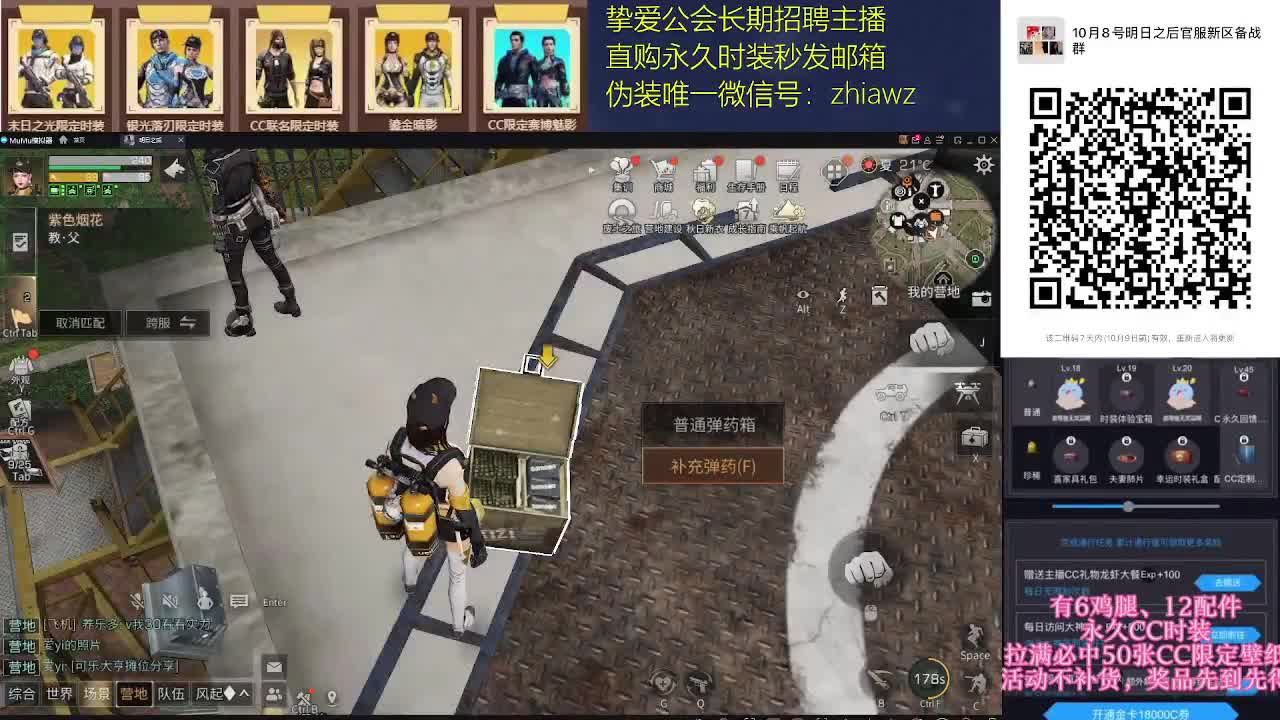 30换CC时装鸡腿秒到 第2段