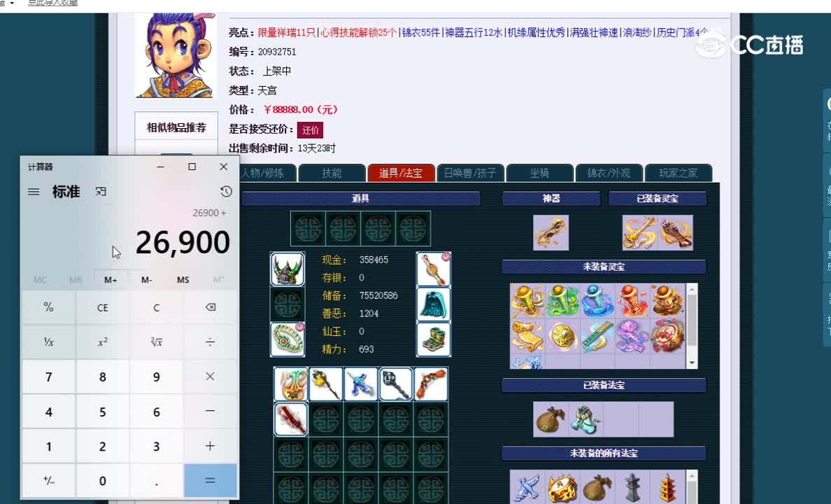109天宫估价一览