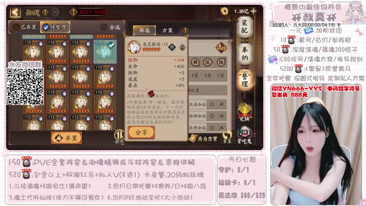 直播做号|清魂|托管|斗技 第1段