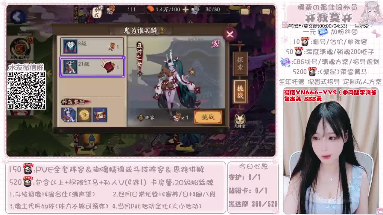 直播做号|清魂|托管|斗技 第2段