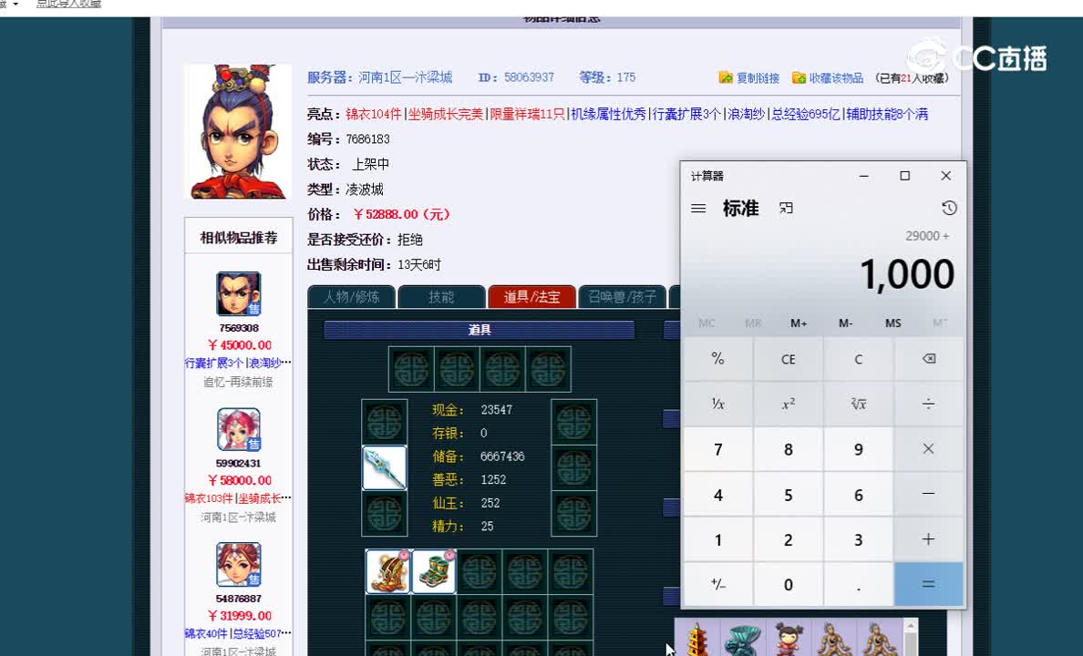 175凌波城估价一览