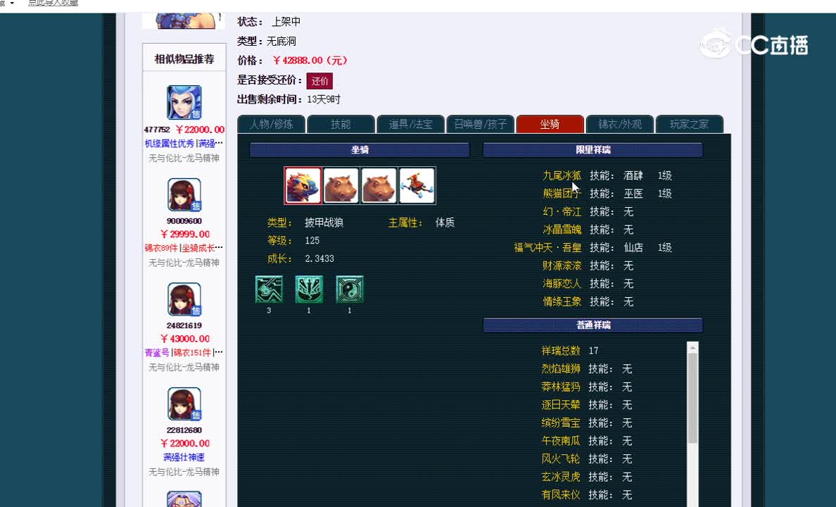 109无底洞估价一览