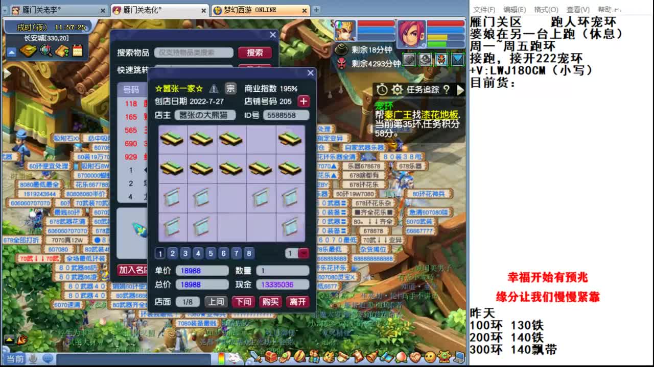 雁门关跑环书王老李