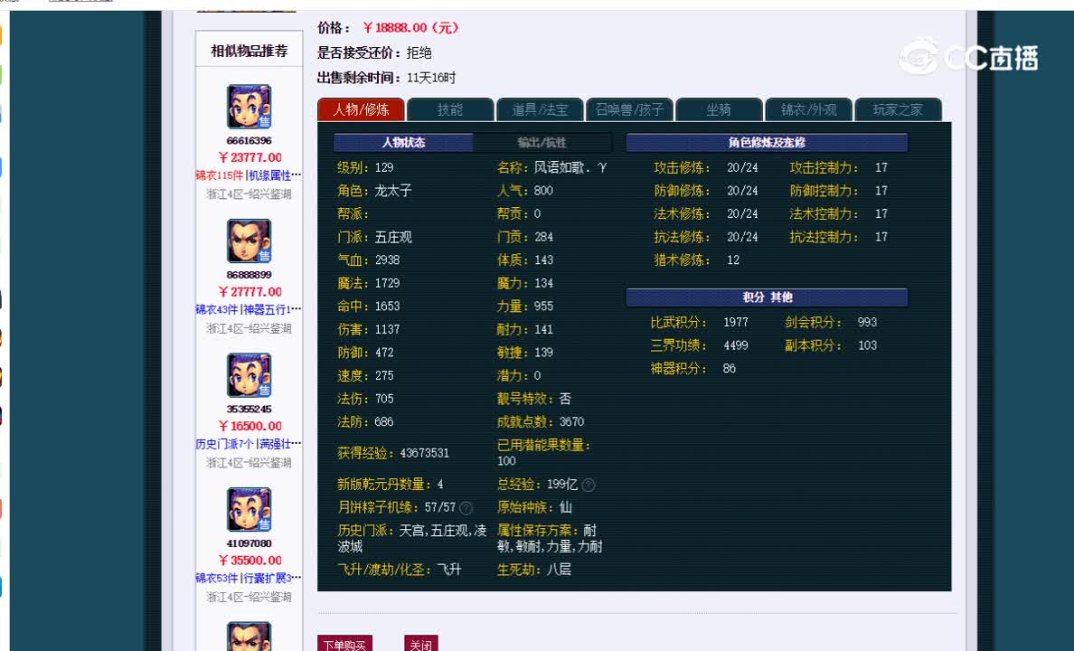 109五庄估价一览