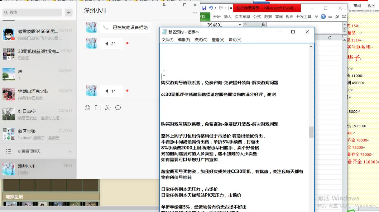 心猿-估价找号帮出号-养娃 第1段