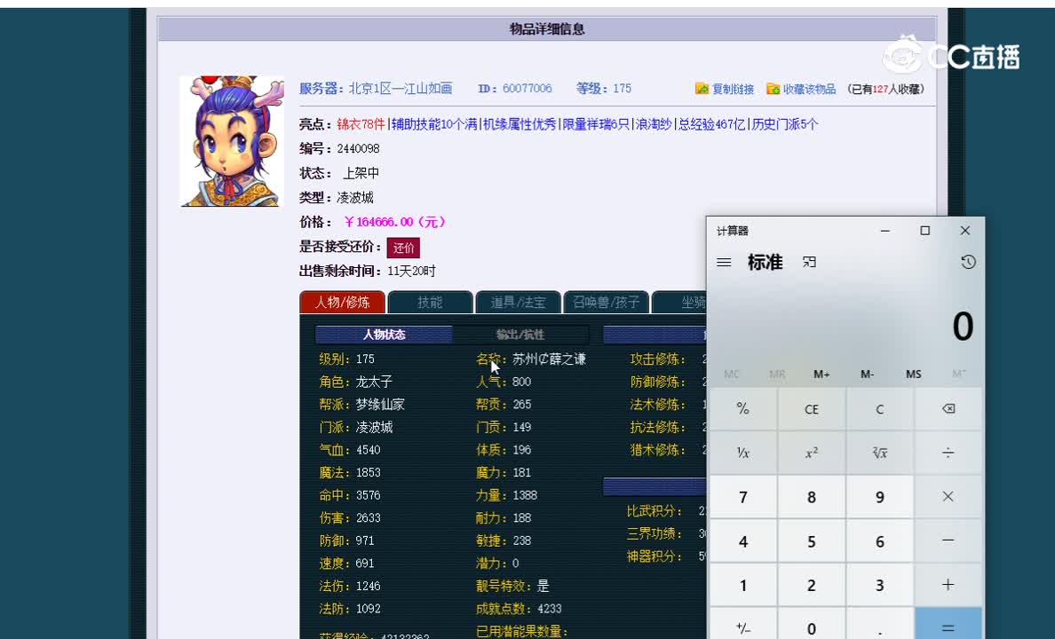 175凌波城估价一览