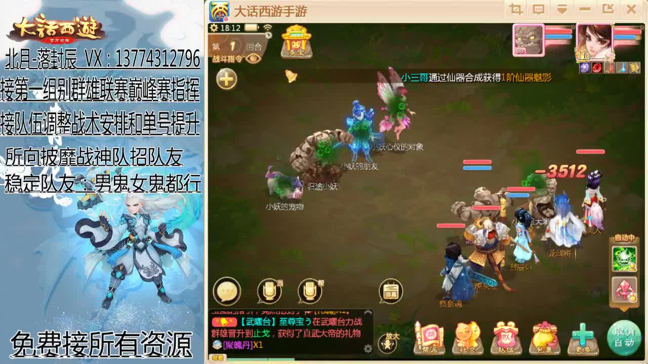 接指挥群雄和巅峰赛队伍 第1段