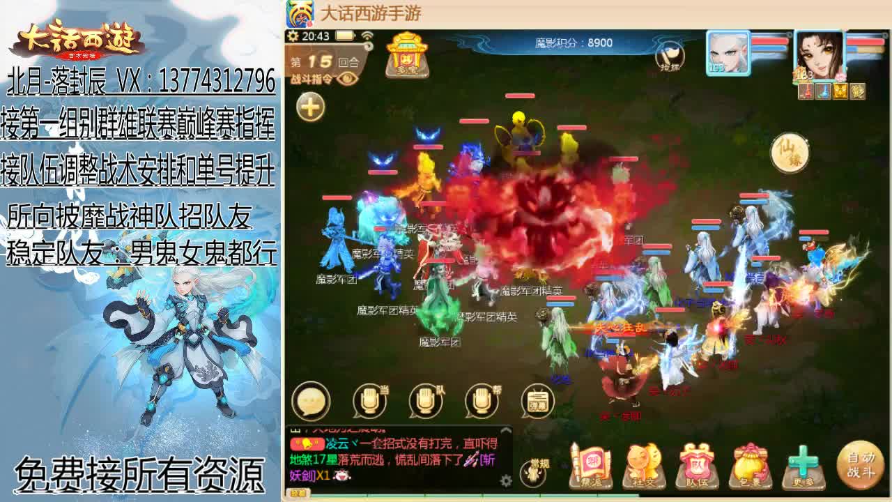 接指挥群雄和巅峰赛队伍 第2段