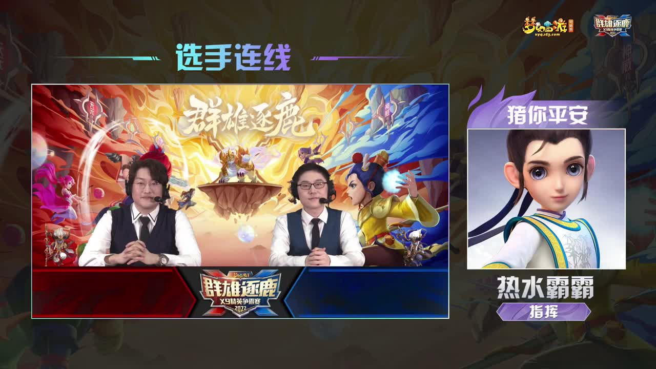 【重播】群雄逐鹿X9精英争霸赛-第七赛季正式赛 第1段