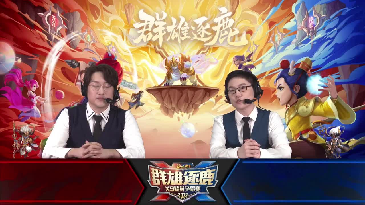 【重播】群雄逐鹿X9精英争霸赛-第七赛季正式赛 第2段