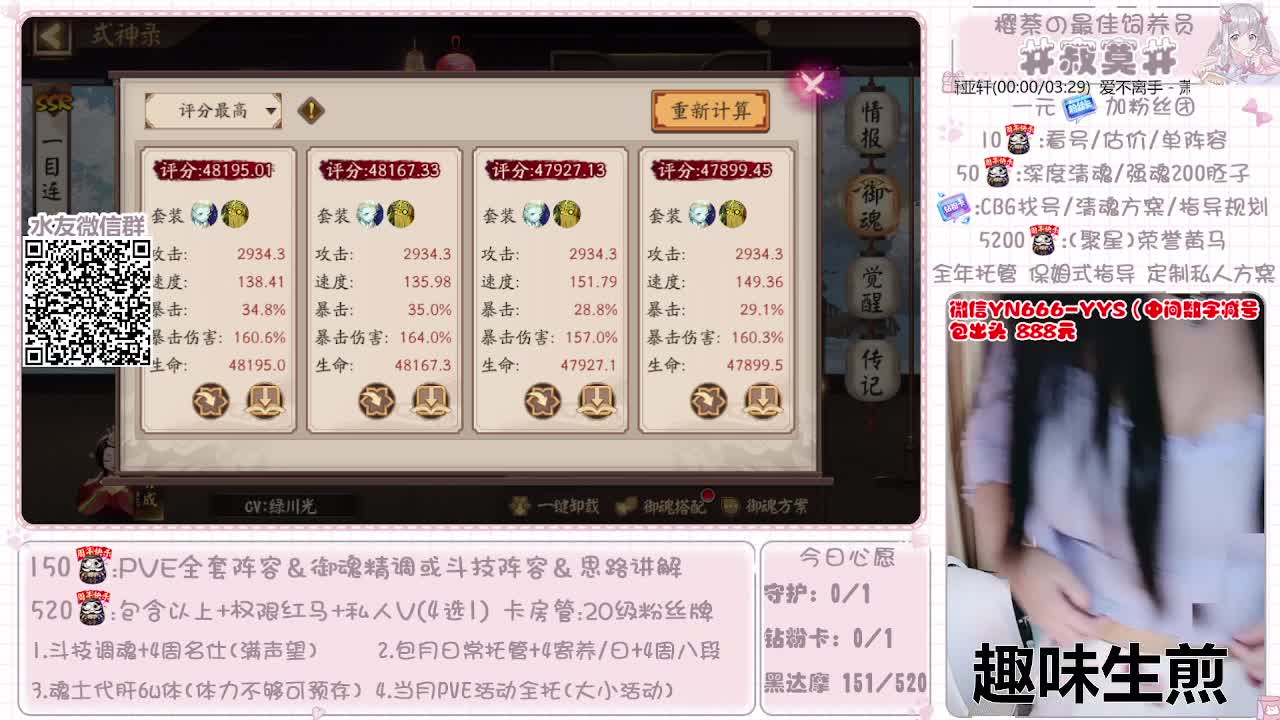直播做号|清魂|托管|斗技 第2段