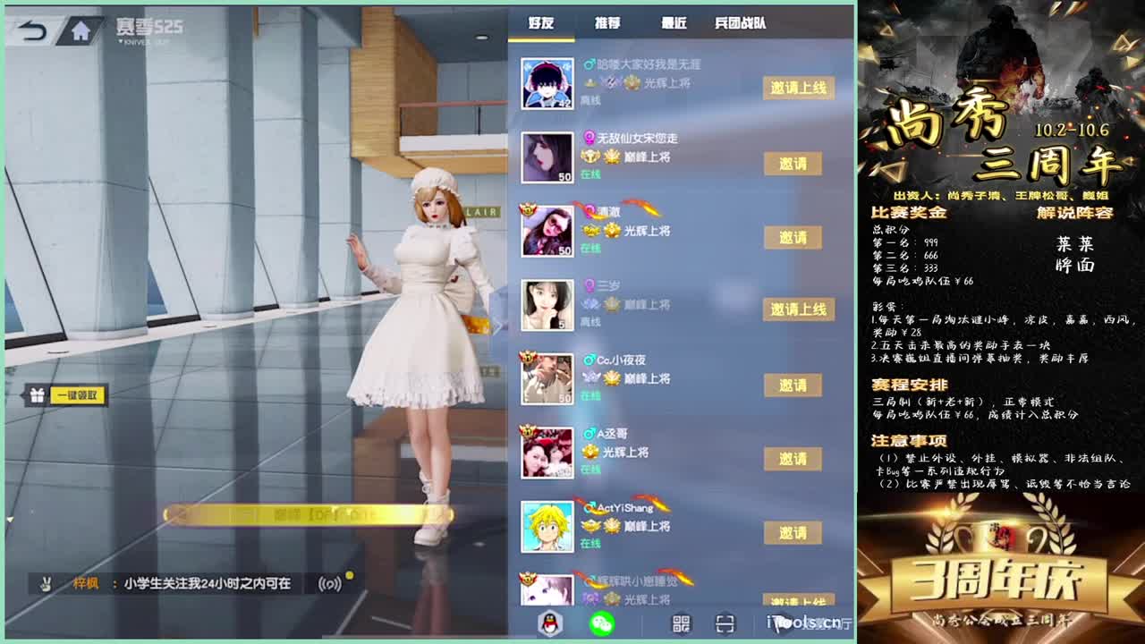 尚秀公会成立三周年庆-.♥ 第1段