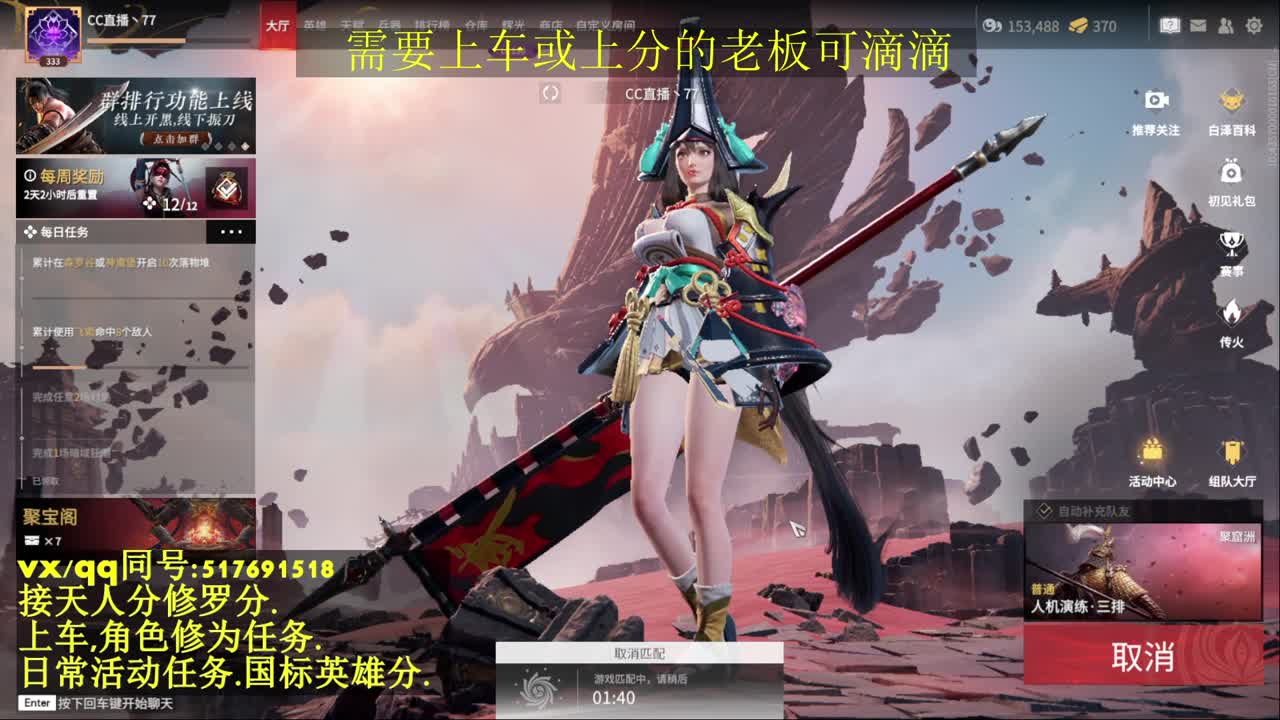 修罗局接上车,上分,天人榜.修为,日常 第1段