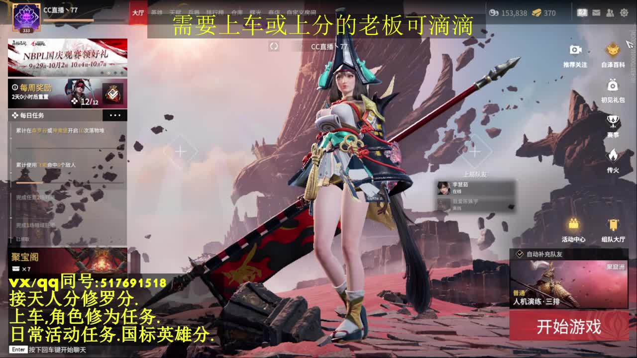 修罗局接上车,上分,天人榜.修为,日常 第2段