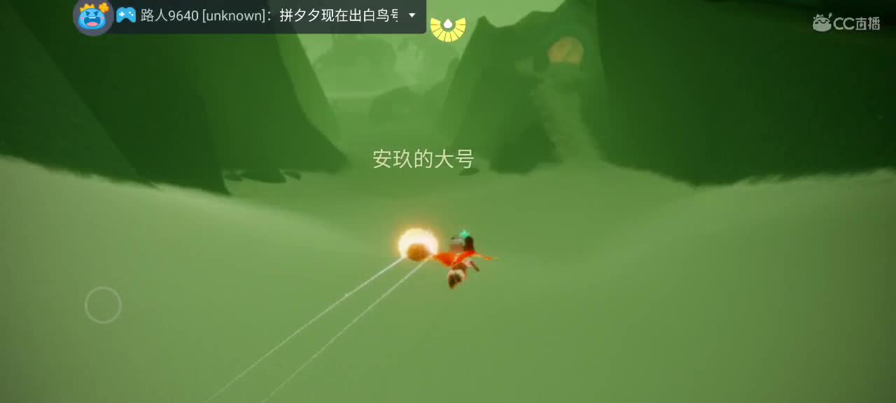 午间光遇游戏时间 第2段