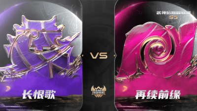 【武神坛巅峰联赛S5】常规赛 10.8 长恨歌VS再续前缘BO2