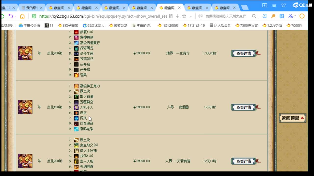 估价配装专业负责的主播 第2段
