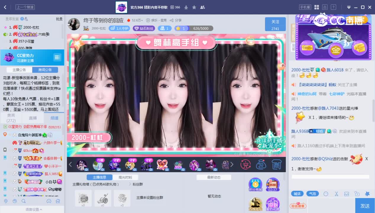 《花样新主播》10.8