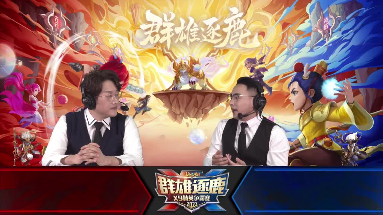 【重播】群雄逐鹿X9精英争霸赛-第七赛季正式赛 第1段