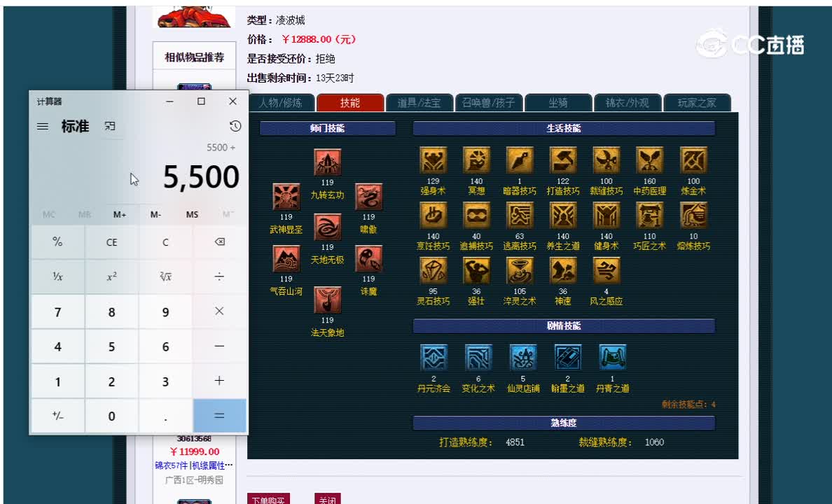 109凌波城估价一览