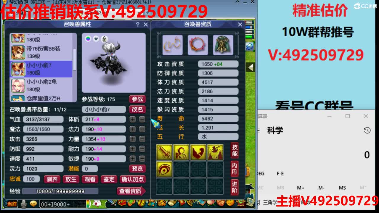 最强估价-估价推销中 第1段