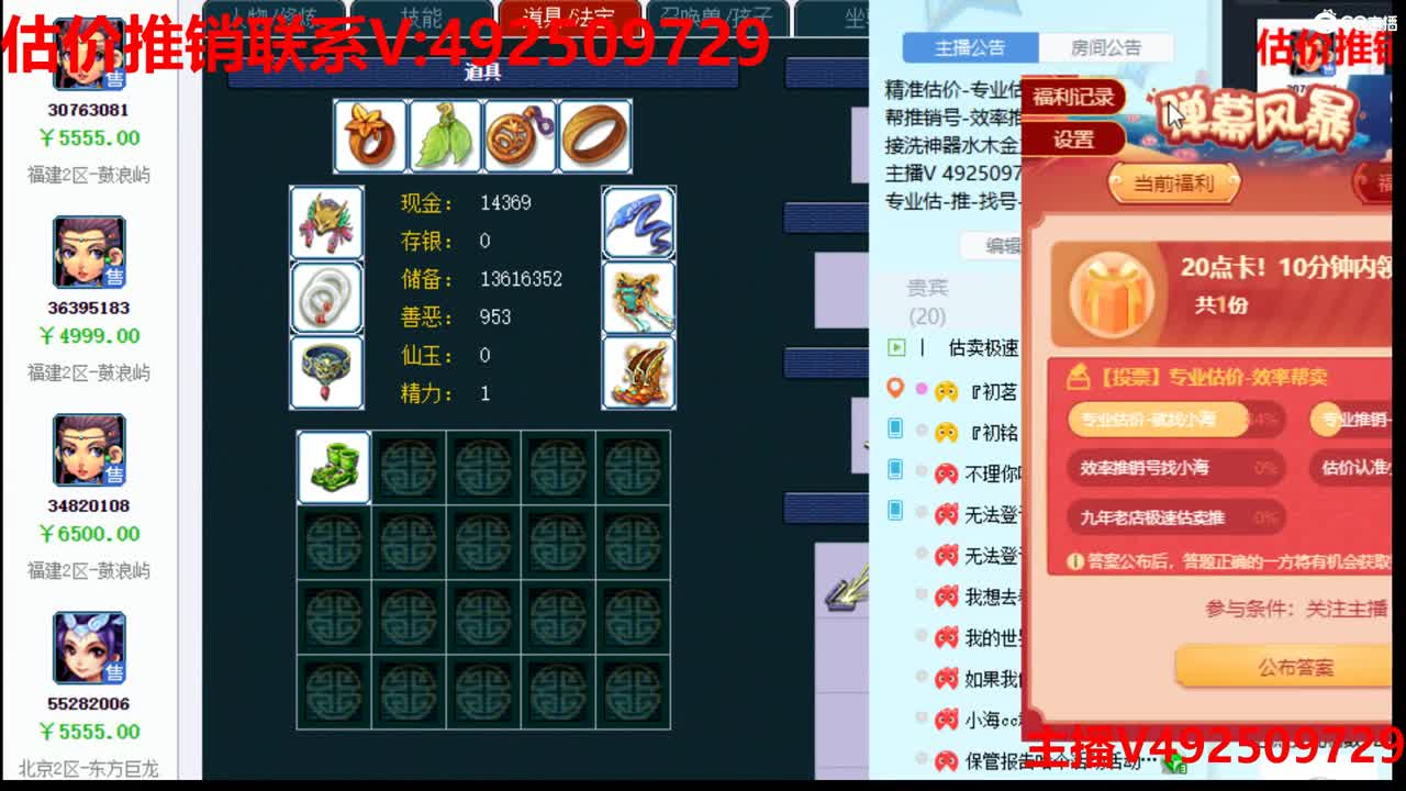 最强估价-估价推销中 第2段
