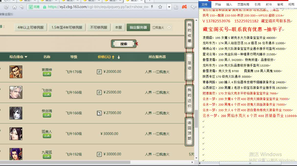 心猿-估价找号帮出号-养娃 第2段