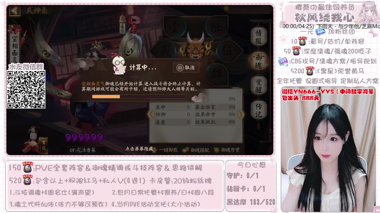 直播做号|清魂|托管|斗技 第2段