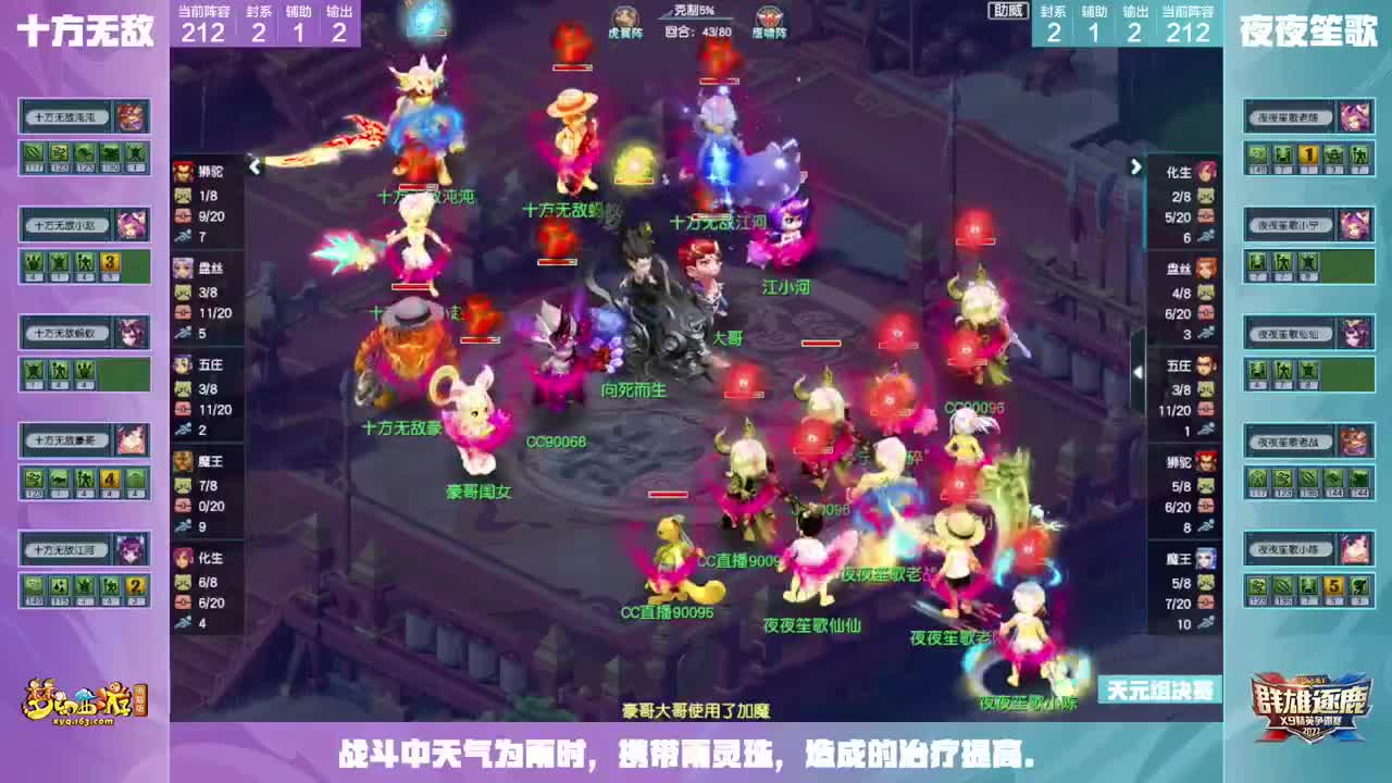 【重播】群雄逐鹿X9精英争霸赛-第七赛季正式赛 第2段