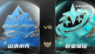 【武神坛巅峰联赛S5】常规赛 10.9 山清水秀VS群星璀璨BO1