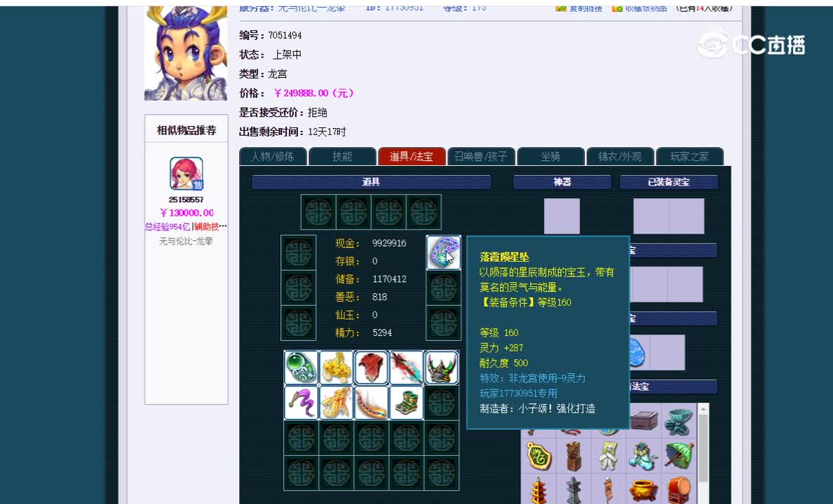 175化圣龙宫专用高灵项链