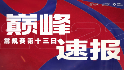 【梦幻西游手游S5巅峰联赛】 10.8巅峰速报